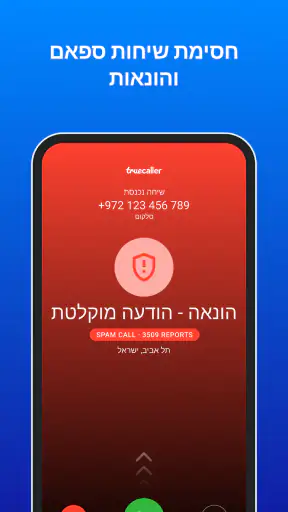 Truecaller: שיחה מזוהה & חסימת screenshot