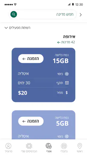 Tuki eSIM - תוכי חבילות גלישה screenshot