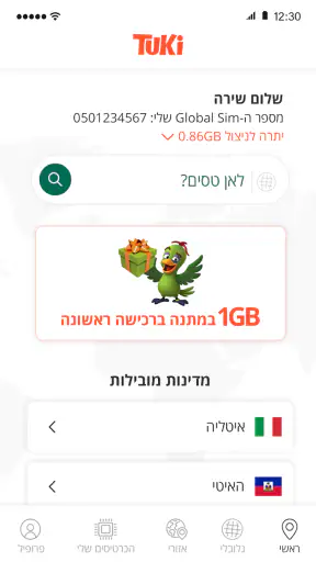 Tuki eSIM - תוכי חבילות גלישה screenshot