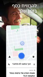 Uber Driver - לנהגים screenshot