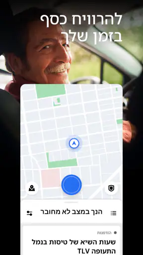 Uber Driver - לנהגים screenshot