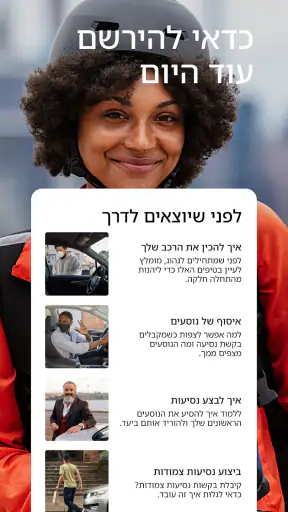 Uber Driver - לנהגים screenshot