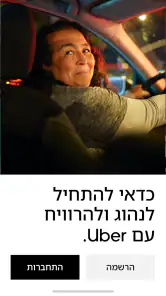 Uber Driver - לנהגים screenshot