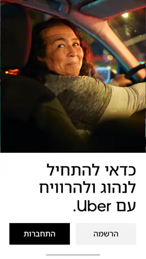 Uber Driver - לנהגים screenshot