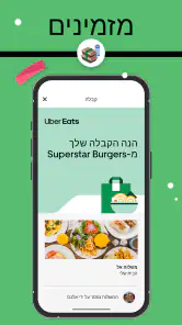 Uber Eats: משלוחי אוכל מקומיים screenshot