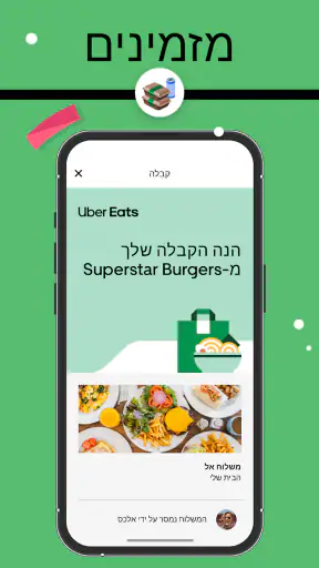 Uber Eats: משלוחי אוכל מקומיים screenshot
