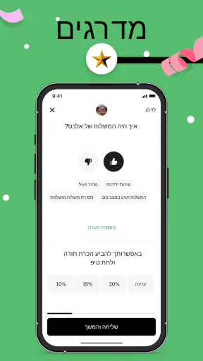Uber Eats: משלוחי אוכל מקומיים screenshot