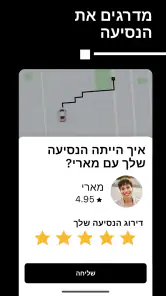 Uber – להזמין נסיעה screenshot