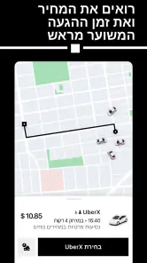 Uber – להזמין נסיעה screenshot
