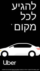 Uber – להזמין נסיעה screenshot