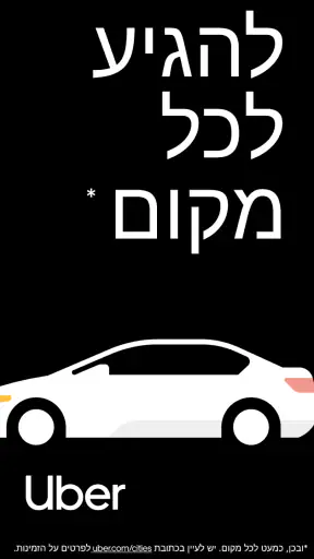 Uber – להזמין נסיעה screenshot