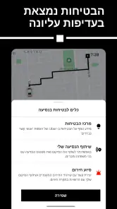 Uber – להזמין נסיעה screenshot