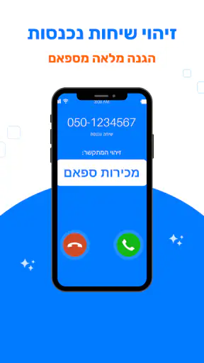 UltraCaller- זיהוי שיחות וספאם screenshot