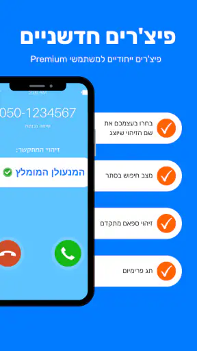 UltraCaller- זיהוי שיחות וספאם screenshot