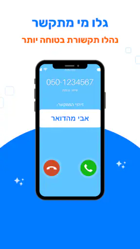 UltraCaller- זיהוי שיחות וספאם screenshot