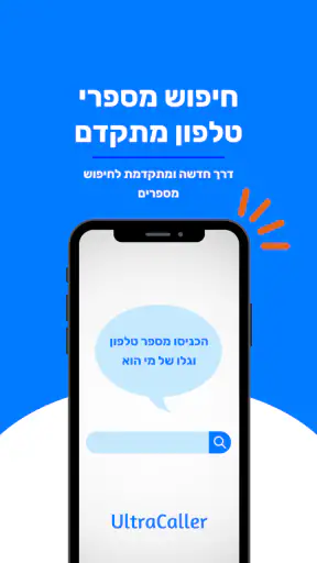 UltraCaller- זיהוי שיחות וספאם screenshot