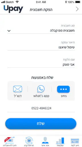 Upay - סליקת אשראי לעסקים screenshot