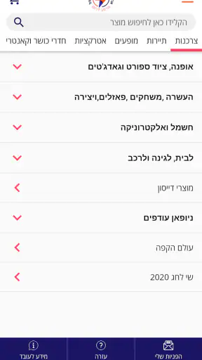 Vaadarom screenshot
