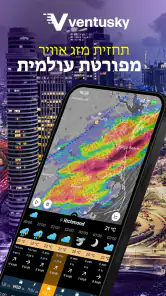 Ventusky: תחזית מזג האוויר screenshot