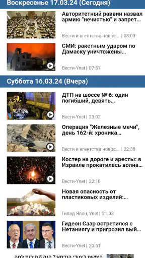 Vesty Israel screenshot