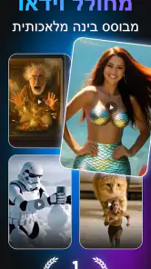 Videa: יוצר וידאו AI screenshot