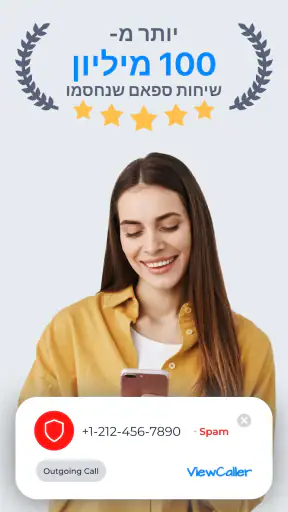 ViewCaller: מזהה שיחות וספאם screenshot