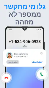 ViewCaller: מזהה שיחות וספאם screenshot
