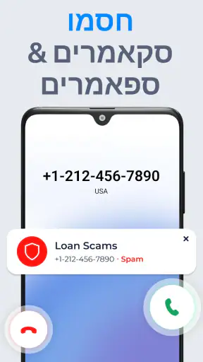 ViewCaller: מזהה שיחות וספאם screenshot