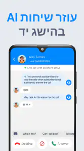 ViewCaller: מזהה שיחות וספאם screenshot