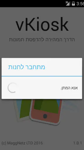 vKiosk - קיוסק לשליחת תמונות screenshot