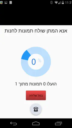 vKiosk - קיוסק לשליחת תמונות screenshot