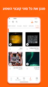 VLC for Android screenshot