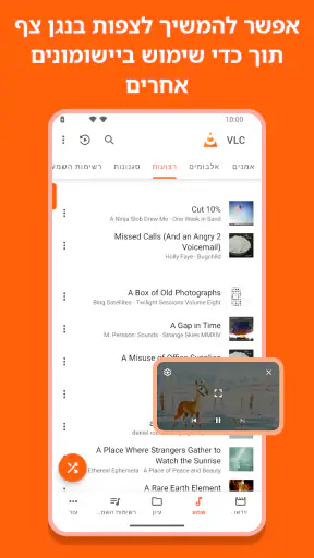 VLC for Android screenshot