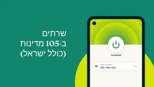 VPN :ExpressVPN מהיר ומאובטח: screenshot