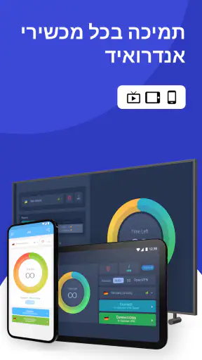 VPN ישראל - קבל IP ישראלי screenshot