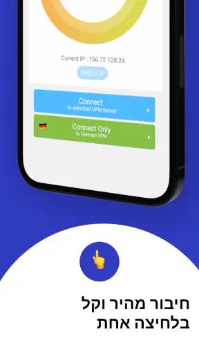 VPN ישראל - קבל IP ישראלי screenshot