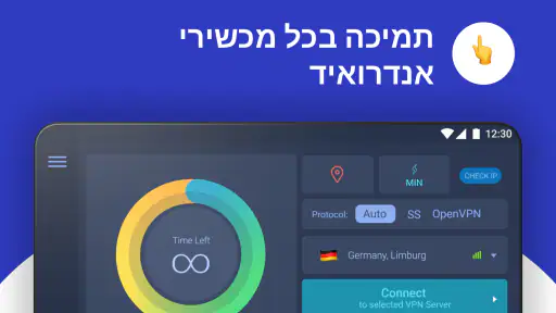 VPN ישראל - קבל IP ישראלי screenshot