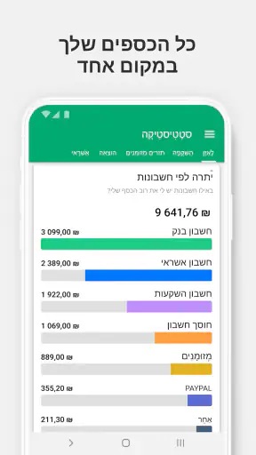 Wallet -כסף, תקציב, האוצר screenshot