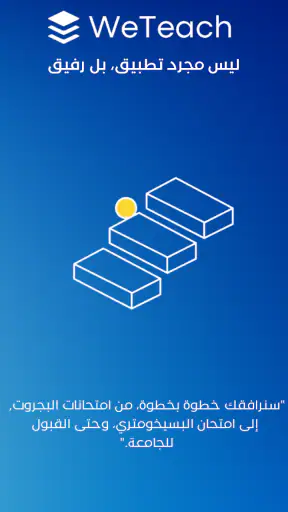 WeTeach- منصة تعليمية screenshot