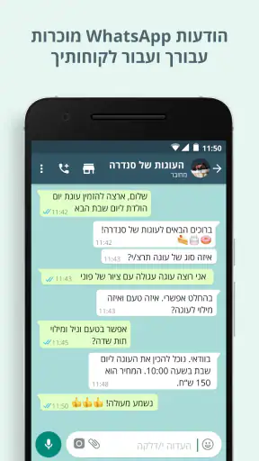 WhatsApp Business screenshot