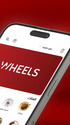 Wheels NOW screenshot