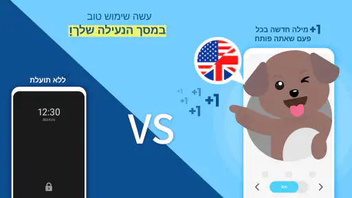 WordBit אנגלית (לדוברי עברית) screenshot