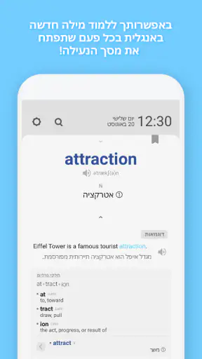 WordBit אנגלית (לדוברי עברית) screenshot