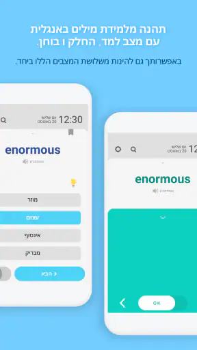 WordBit אנגלית (לדוברי עברית) screenshot