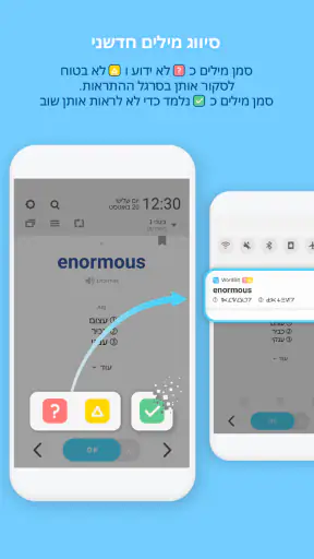 WordBit אנגלית (לדוברי עברית) screenshot
