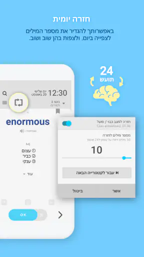 WordBit אנגלית (לדוברי עברית) screenshot