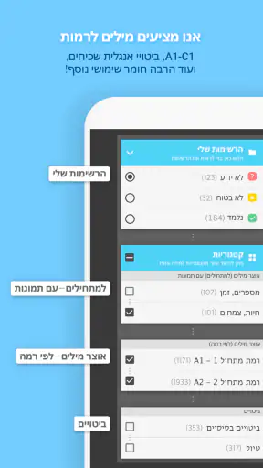 WordBit אנגלית (לדוברי עברית) screenshot