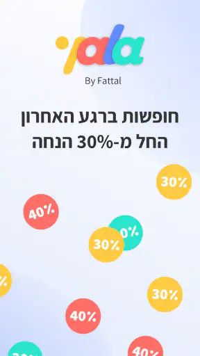 yala – מבצעי הרגע האחרון פתאל screenshot