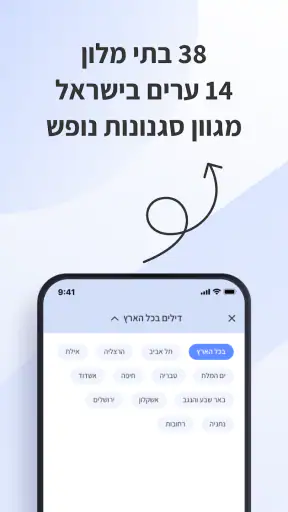 yala – מבצעי הרגע האחרון פתאל screenshot