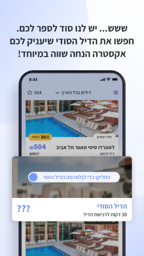 yala – מבצעי הרגע האחרון פתאל screenshot